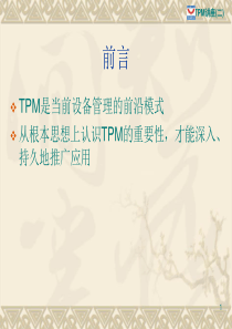 2-TPM的重要性及好处