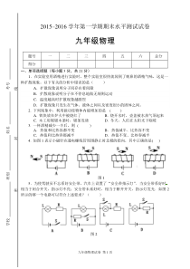 2015-2016九年级物理上学期期末测试卷(含答案)