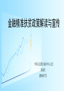 非建档立卡贫困户搬迁金融政策