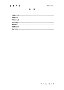 计算机组网技术课程设计方案设计说明书(内页)