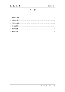 计算机组网技术课程设计方案设计说明书