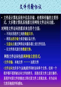 计算机网络 文件传输协议