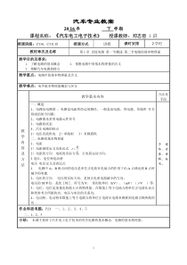 汽车电工电子教案资料