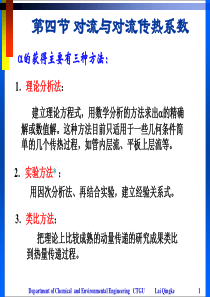 如何计算对流传热系数