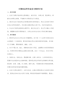 计算机专业实习计划