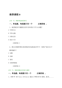 计算机信息系统项目管理继续教育课程4 6 7 9 10考试题库答案与模拟练习all