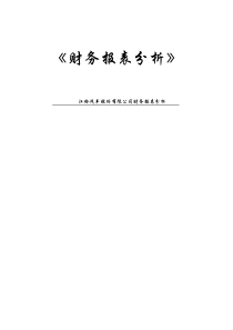 江铃汽车股份有限公司财务报表分析