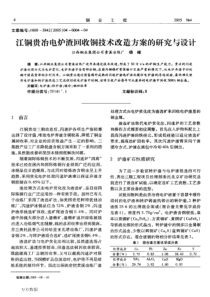 江铜贵冶电炉渣回收铜技术改造方案的研究与设计