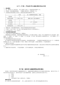 江门一中高一年级体育与健康课程实施方案_2