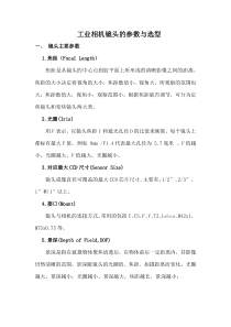 工业相机镜头的参数与选型