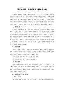 章丘五中第二届教师素质大赛实施方案