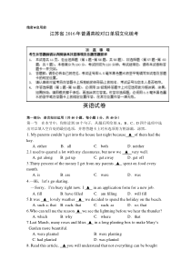 2016江苏对口单招高考试卷英语