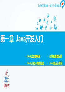 第1章-Java开发入门