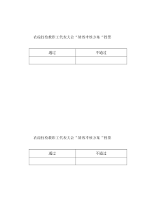 “绩效考核方案“投票