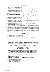 95和SBR法相结合处理难降解制药废水的研究[1]