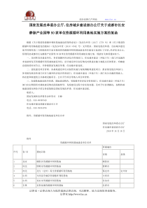 国家发展改革委办公厅、住房城乡建设部办公厅关于成都市长安静脉产业园等50家单位资源循环利用基地实施方