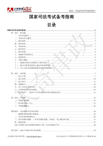 国家司法考试备考指南