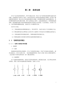 第2章 直流电路