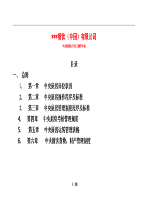 中央厨房生产加工手册