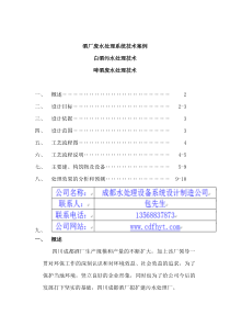 酒厂废水处理系统技术案例