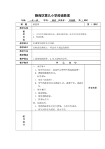 小学阅读教案