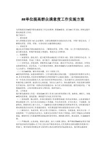 单位提高群众满意度工作实施方案