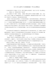 《3-6岁儿童学习与发展指南》学习心得体会