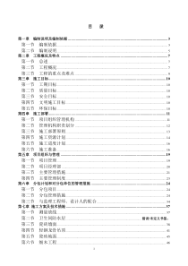 国谊宾馆改造装修施工方案