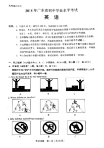 2018广东省佛山市中考英语试题