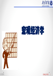 1.1宏观经济学 引言(2011)