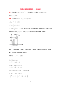 极值点偏移---拐点偏移