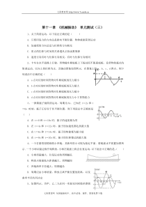 高中物理机械振动试题及答案