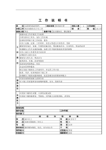 客房部主管工作说明书