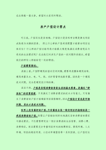 房产户型设计要点