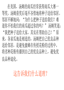 第八课  竞争合作求双赢分析