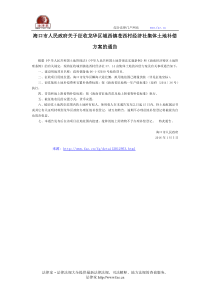 海口市人民政府关于征收龙华区城西镇苍西村经济社集体土地补偿方案的通告-地方规范性文件