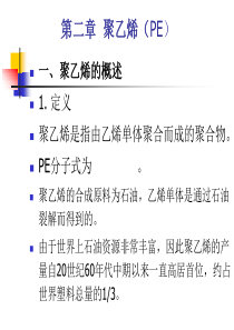 PE聚乙烯汇总