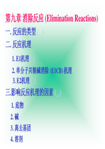 天津大学高等有机化学课件9