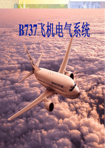 第2章   B737飞机电源系统(1)