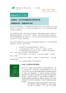 Adis国际组织提供药理学