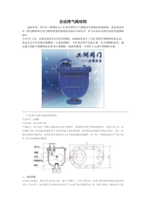 自动排气阀结构