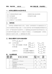 10、环境工程学位研究生培养方案