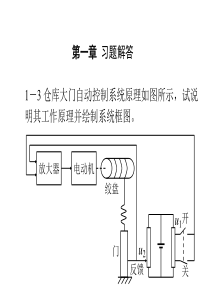 控制工程基础习题解答