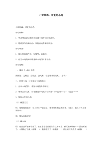 小班绘画：可爱的小鸡