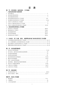 客房部岗位职责与组织结构制度