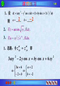 8-4 多元复合函数微分法