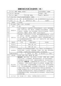 硝酸的理化性质及危险特性(表-)