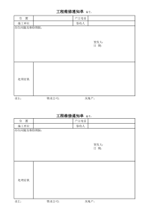 建筑工程罚款单--格式