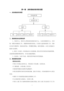 客房部工作流程（DOC32页）