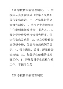 XXX学校传染病管理制度